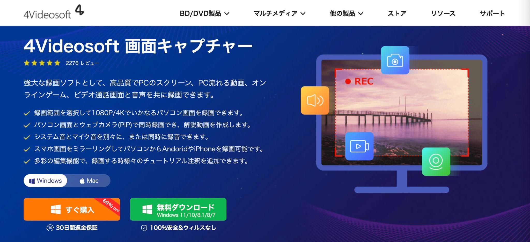 4Videosoft 画面キャプチャー