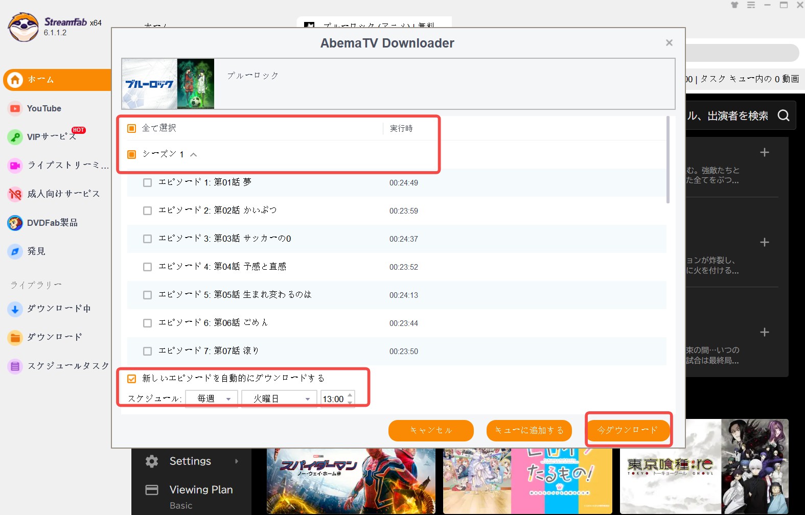 StreamFabでAbemaTVのdrmを解除する手順2