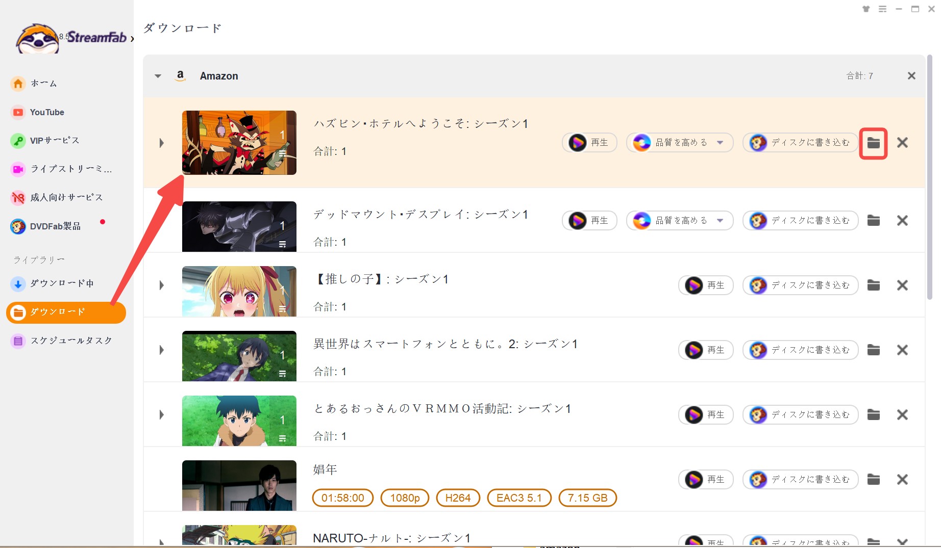「ダウンロード」項目で確認