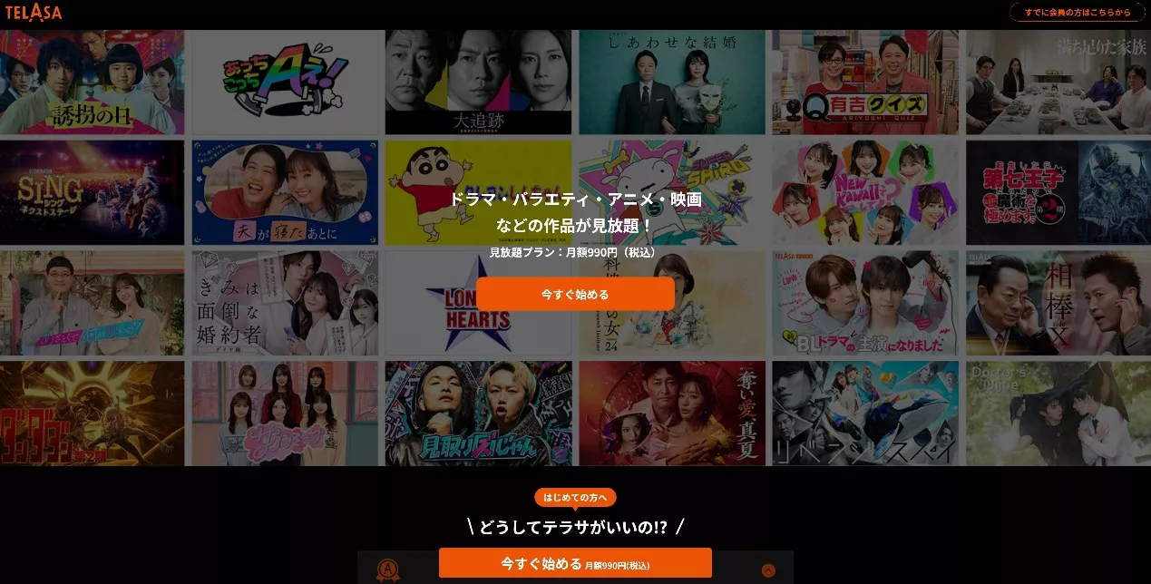 テラサ（TELASA）のメリットとデメリット？ログインIDで使える視聴方法も