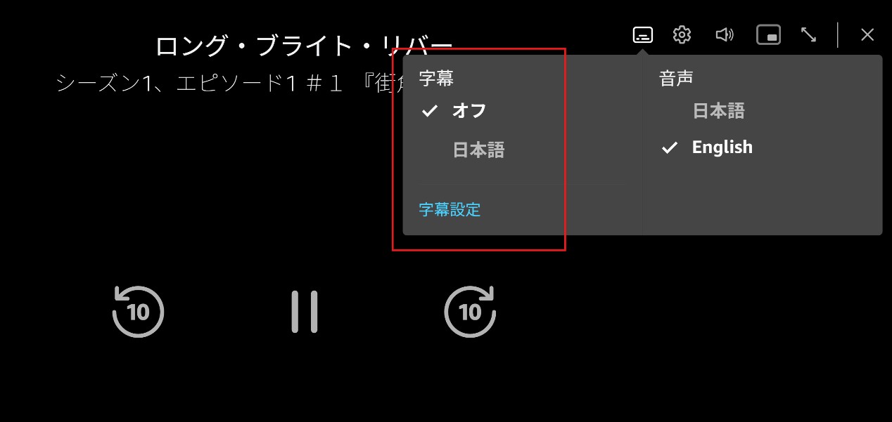 アマゾンプライムビデオの英語字幕と英語音声の設定方法