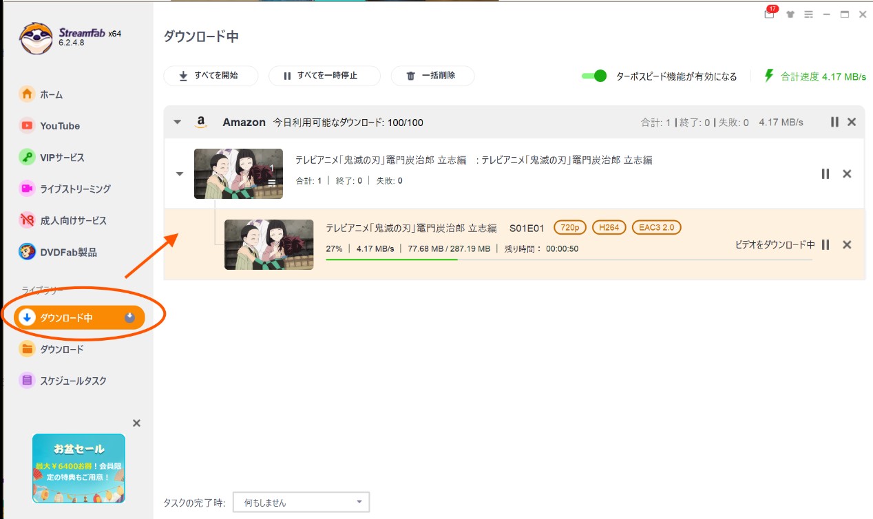 StreamFab オールインワン - Amazon Prime Video動画ダウンロード方法