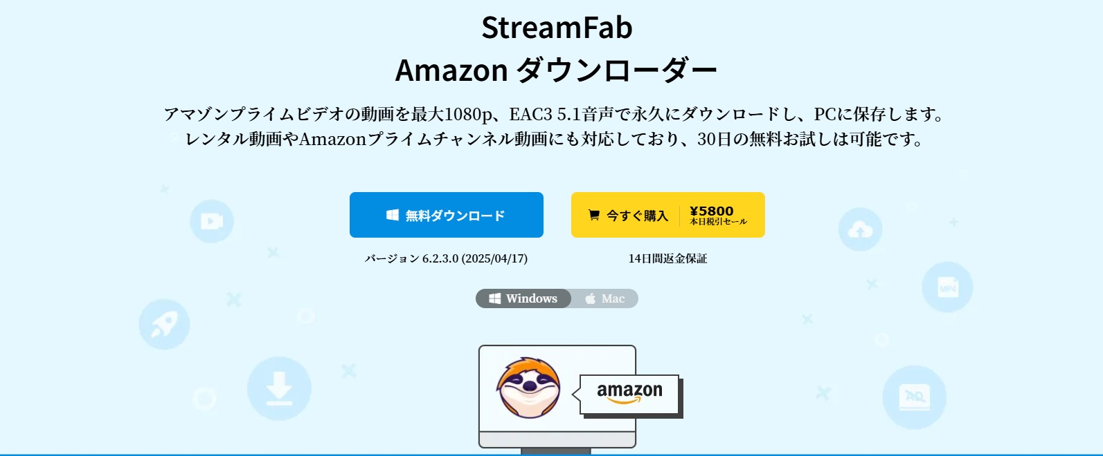 StreamFab Amazon ダウンローダーのようなソフトウェアを使用してHDCP制限を解除
