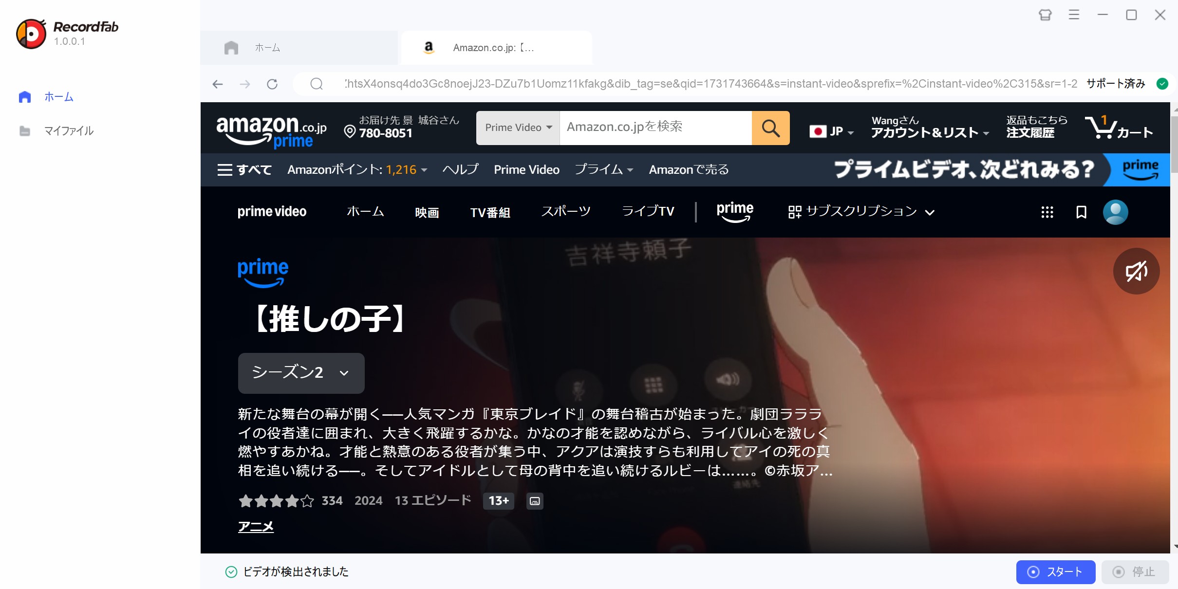 アマプラ 録画