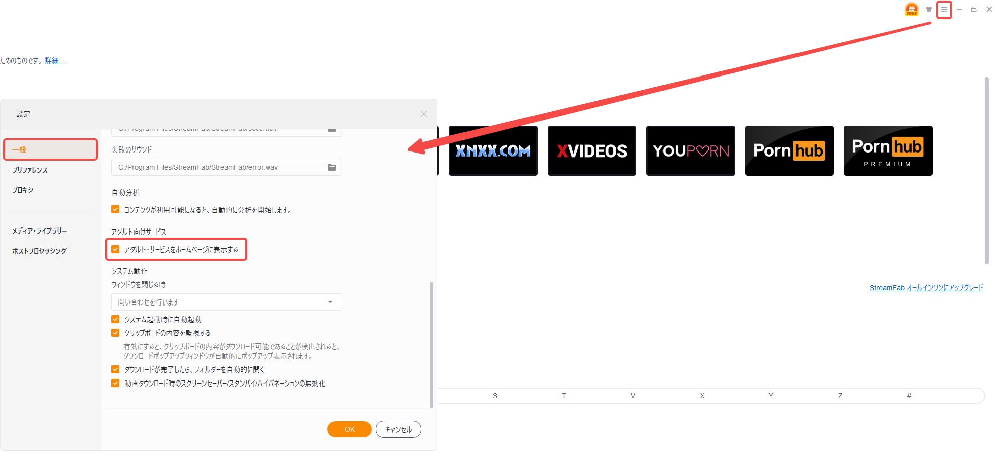 StreamFabでFanzaをダウンロードする手順2