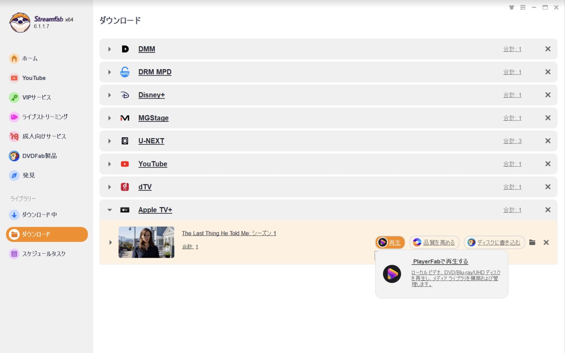 cleverget streamfab 比較