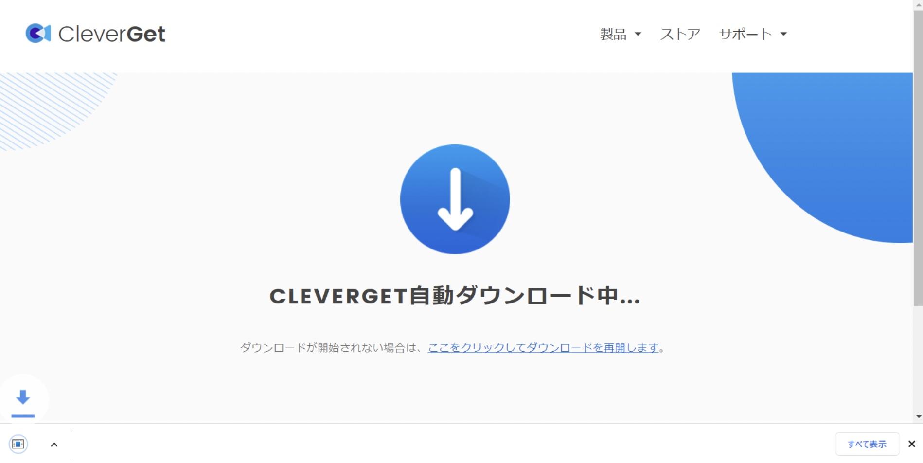 cleverget 使い方
