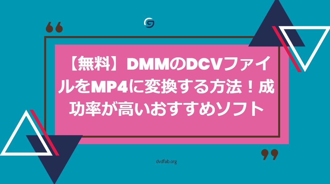 dcv mp4