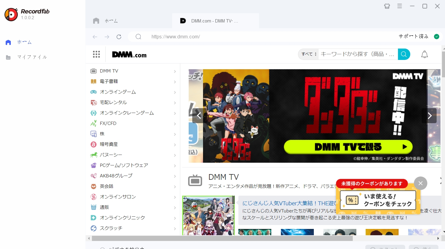 RecordFabでのDMM TV動画を保存する手順