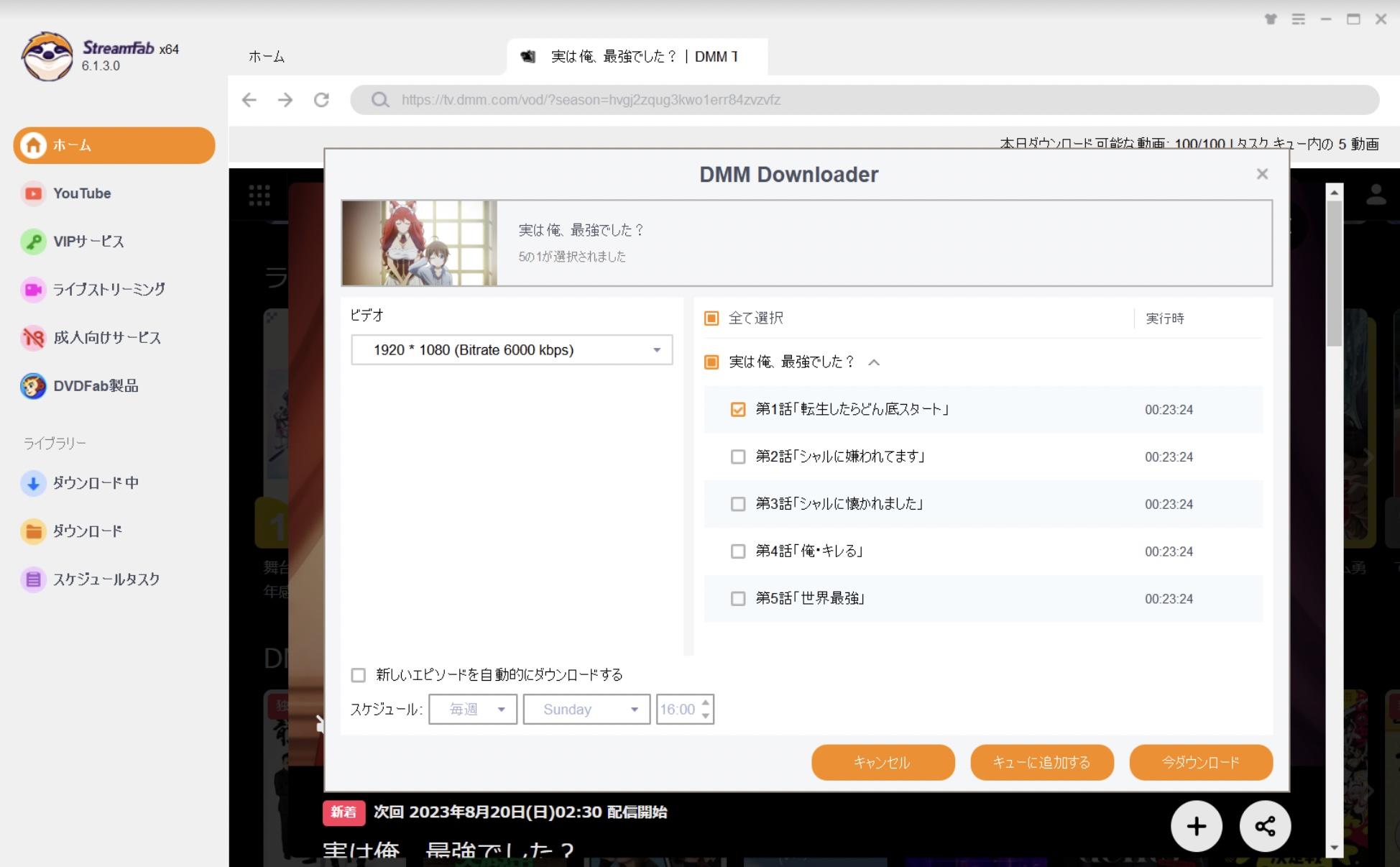 DMM TV動画をダウンロードする手順
