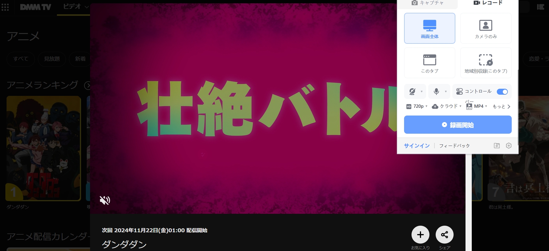 無料でのDMM TV動画を保存する