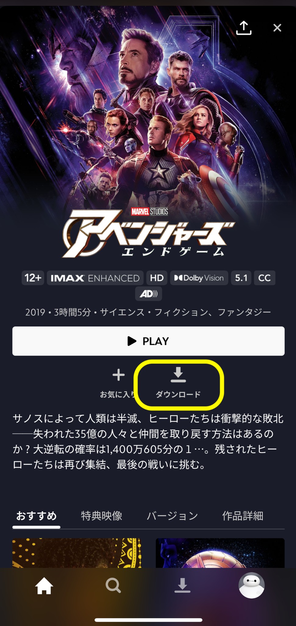 ディズニープラス ダウンロード PC