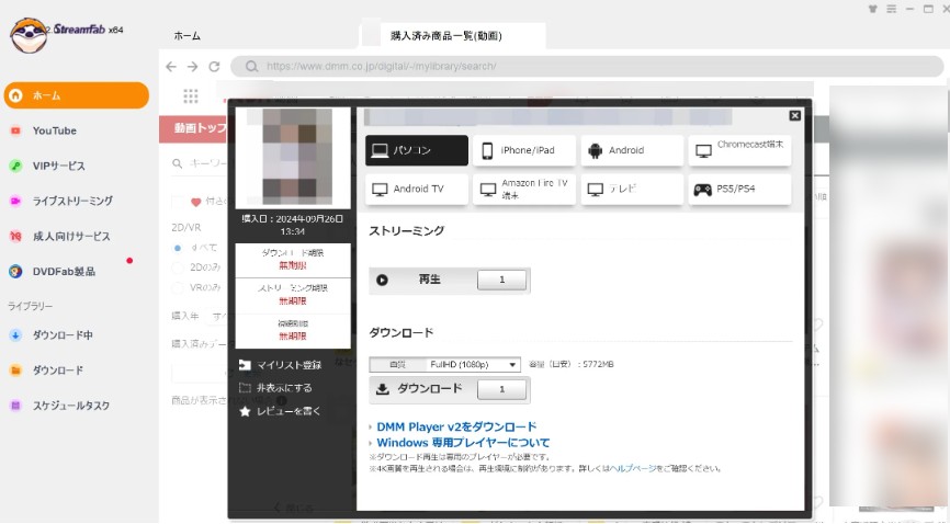 fanza ダウンロード オフライン再生