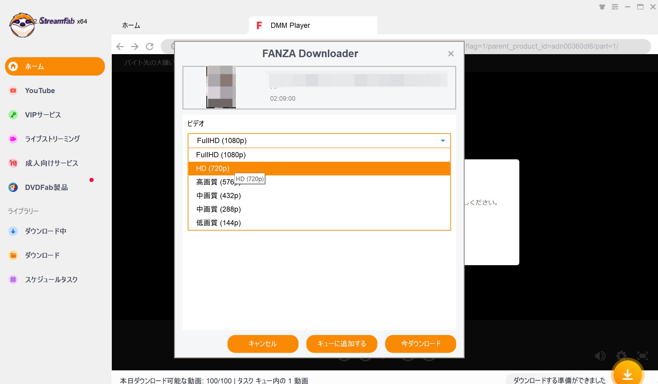 fanza ダウンロード オフライン再生