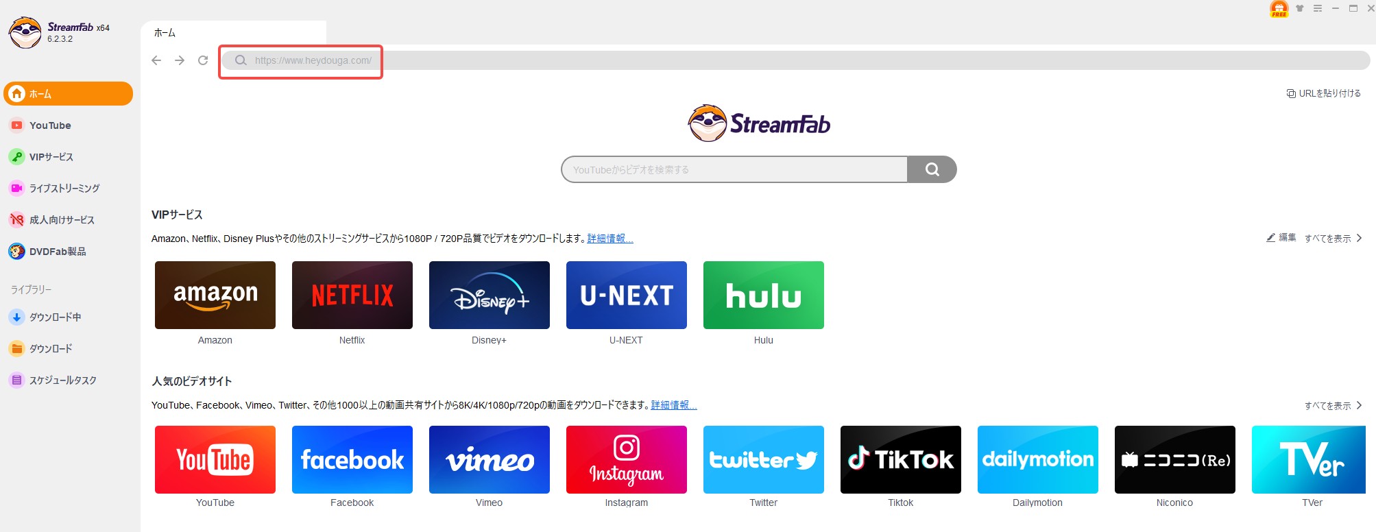 StreamFabを使ってHey動画をダウンロード
