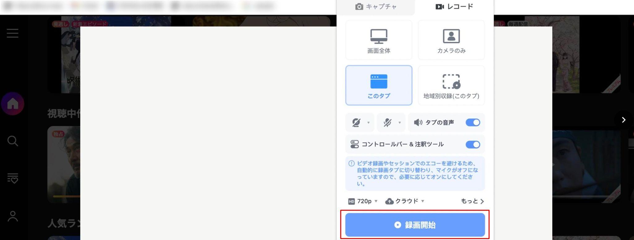 lemino 画面録画