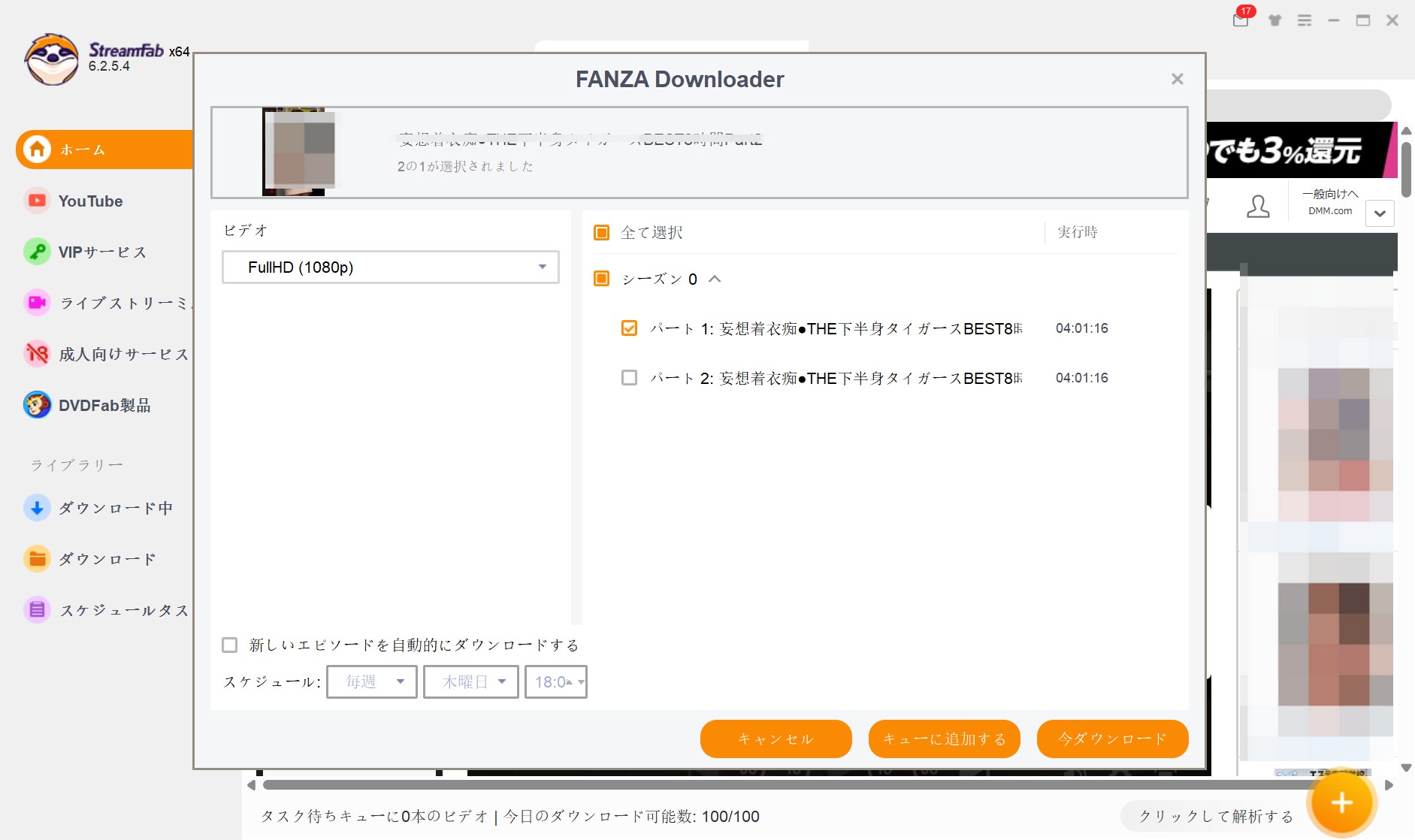 PCにFANZAをダウンロードする手順2