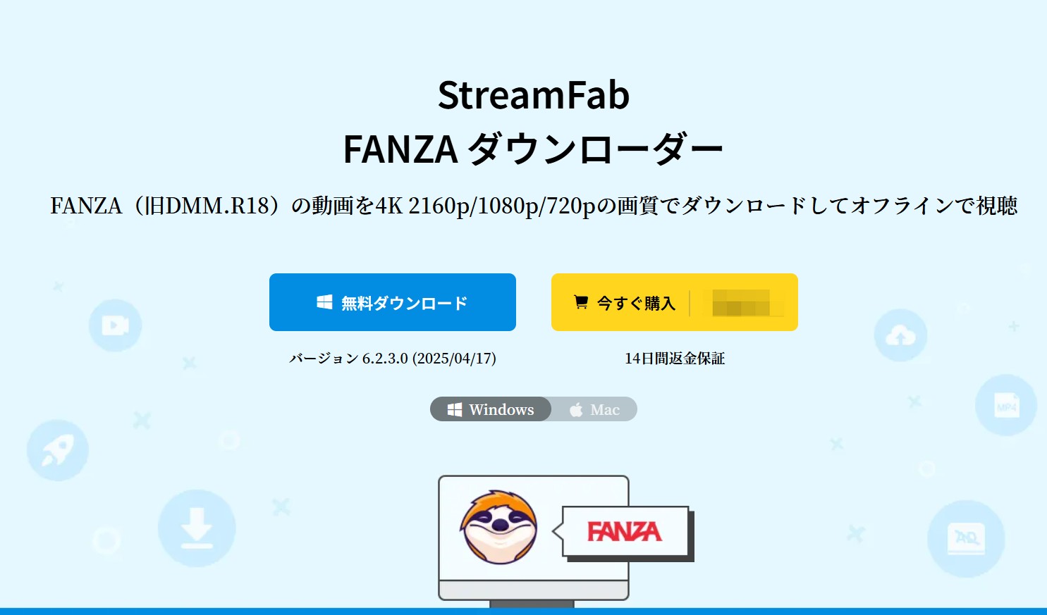StreamFab FANZA ダウンローダー
