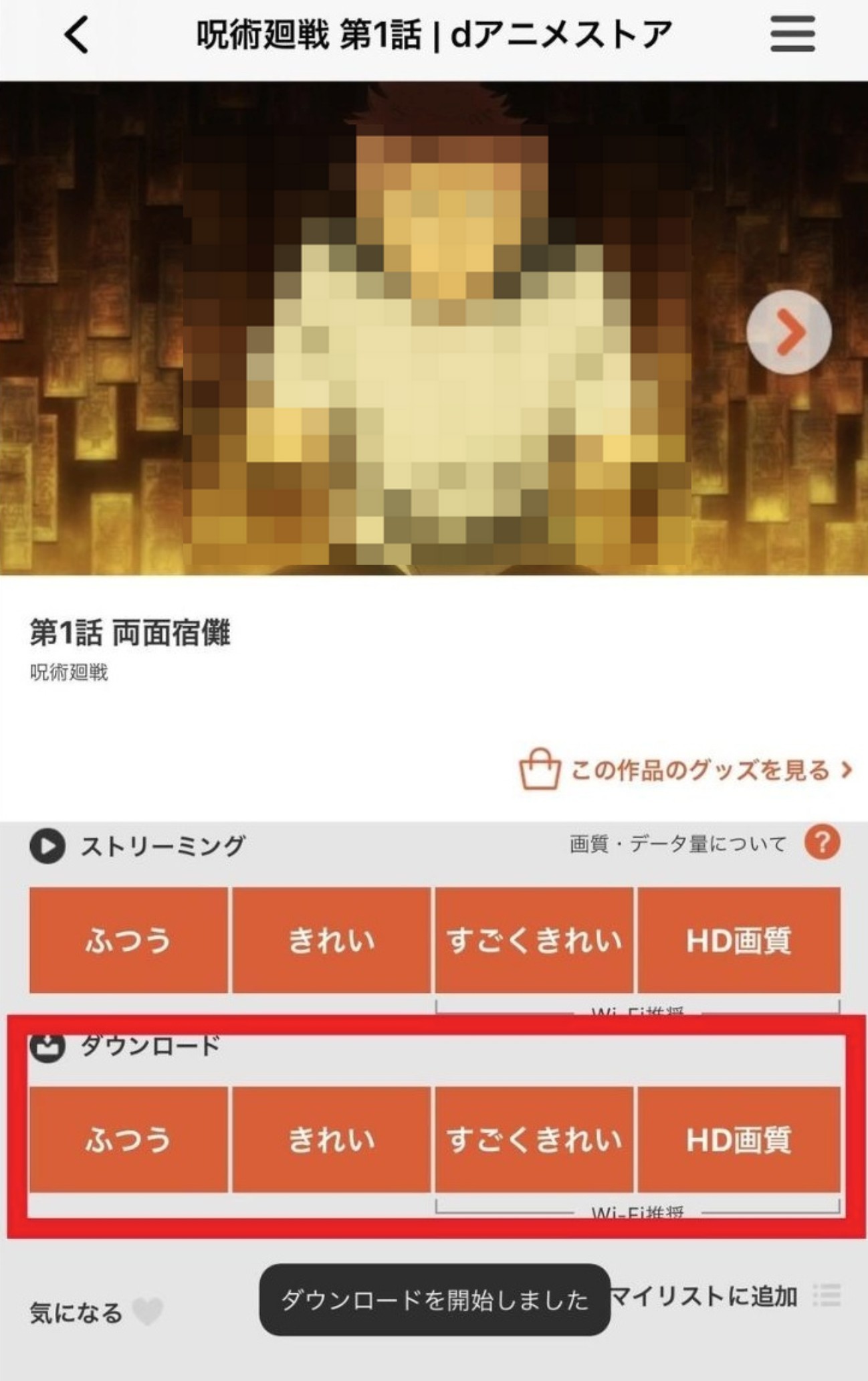公式アプリでdアニメストアのアニメをダウンロード