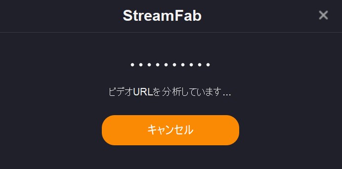 StreamFabでPCにLemino動画をダウンロードして保存する手順