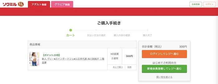 ソクミル 無料