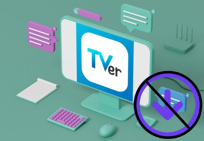 TVer ダウンロード