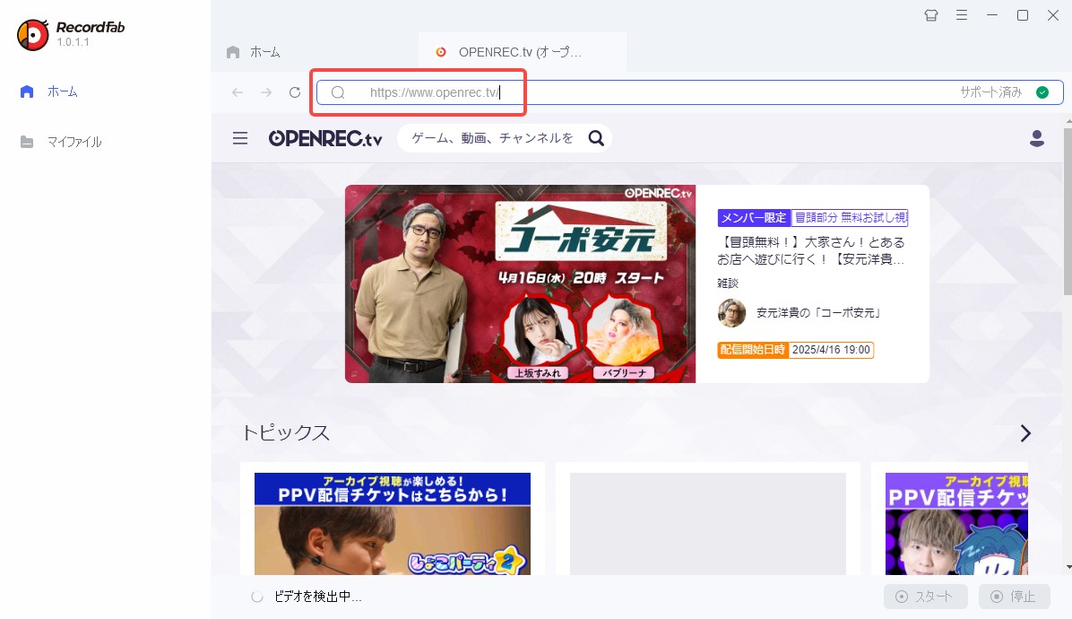 オープンレック（OPENREC）動画を録画する方法