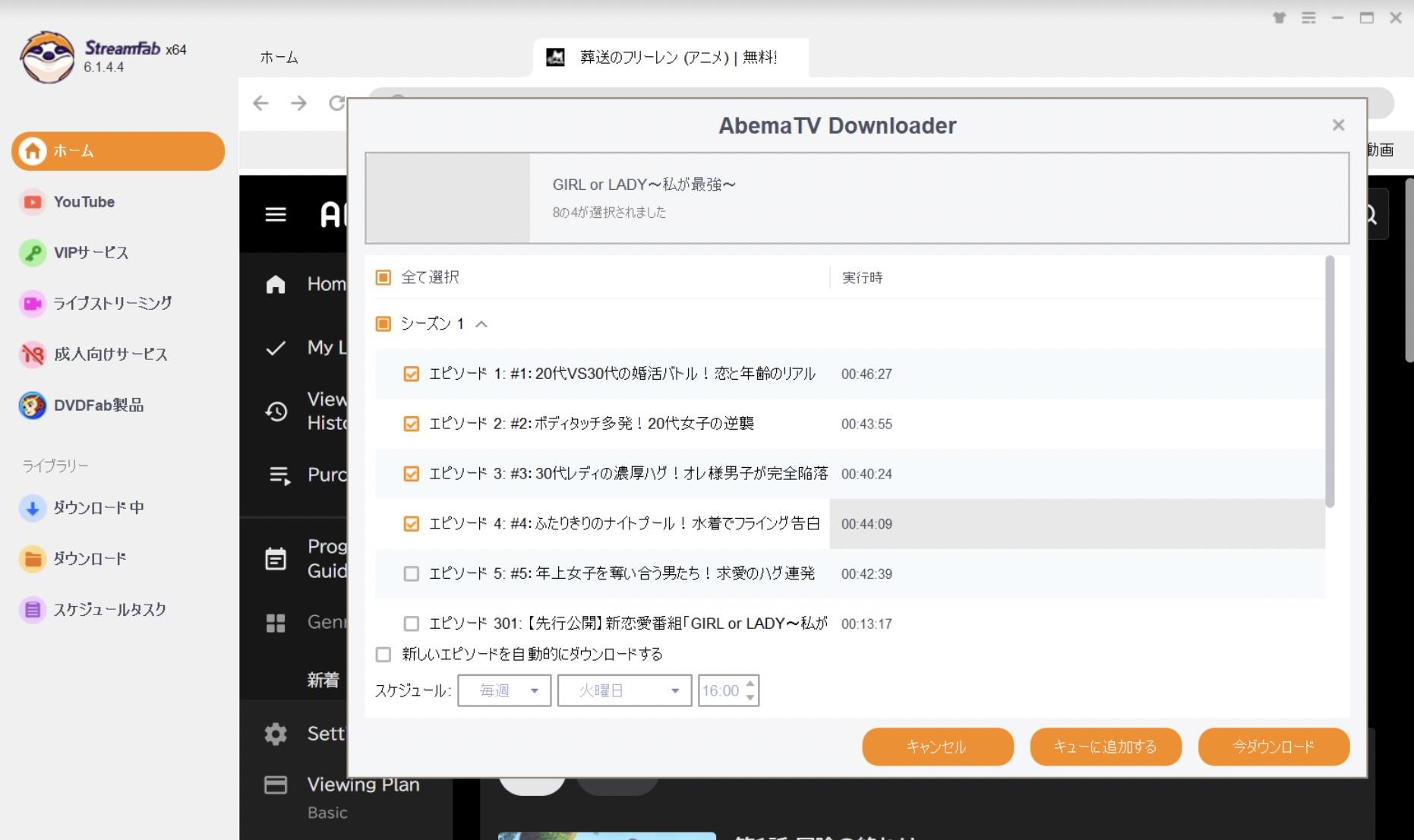 StreamFabでABEMAペイパービューを録画する手順4