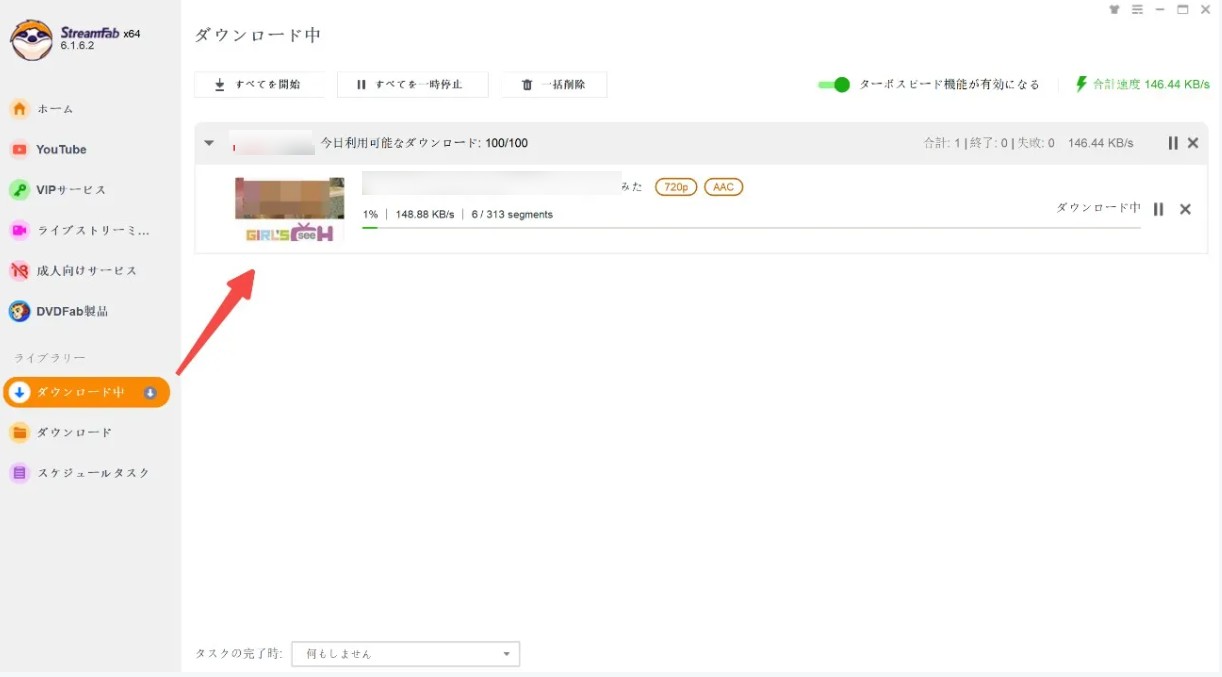 StreamFabでFanzaをダウンロードする手順5