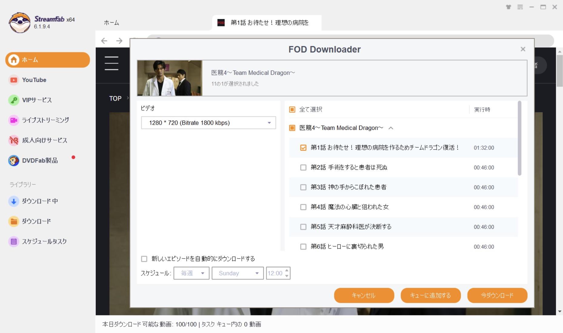 fod 録画 mac
