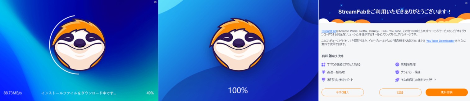 StreamFabを起動