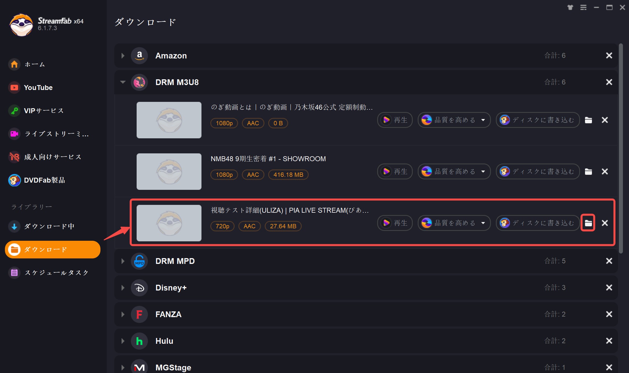 ぴあライブストリーム ダウンロード