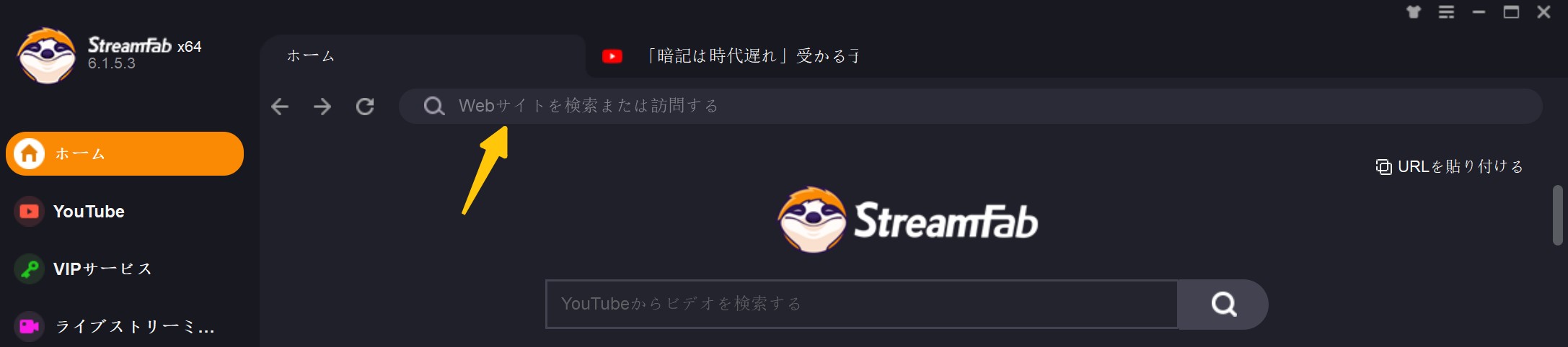 streamfab　使い方