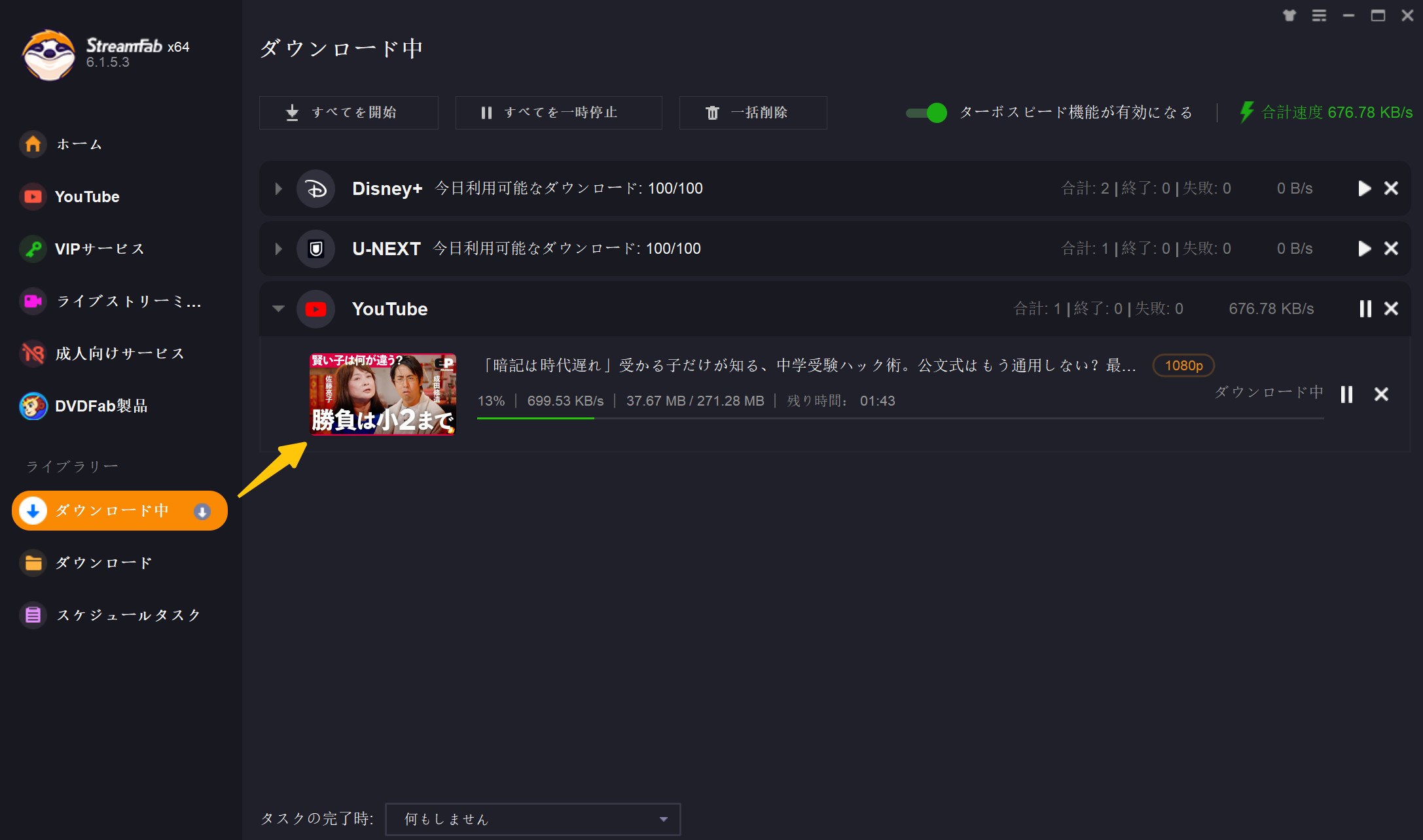 streamfab 使い方