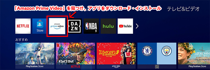 アマゾンプライム ps4