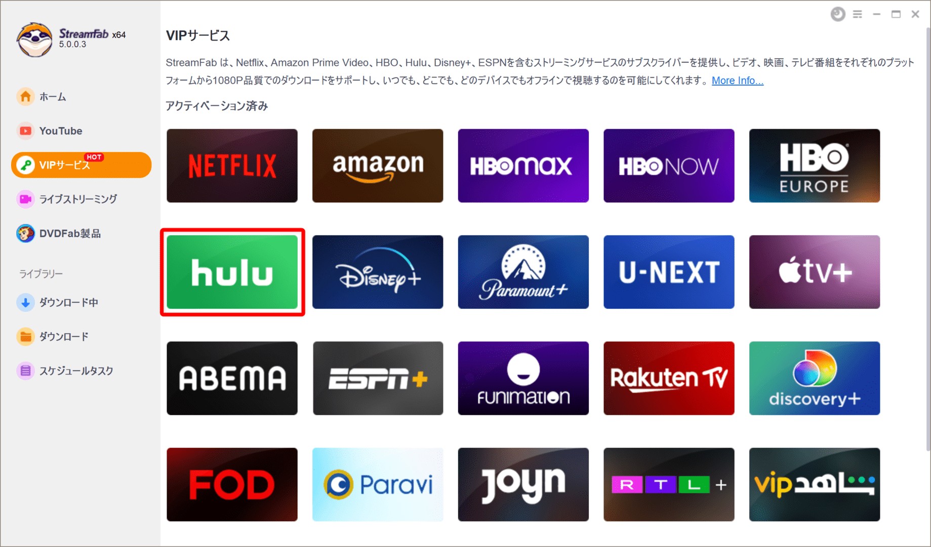 Hulu　ダウンロード
