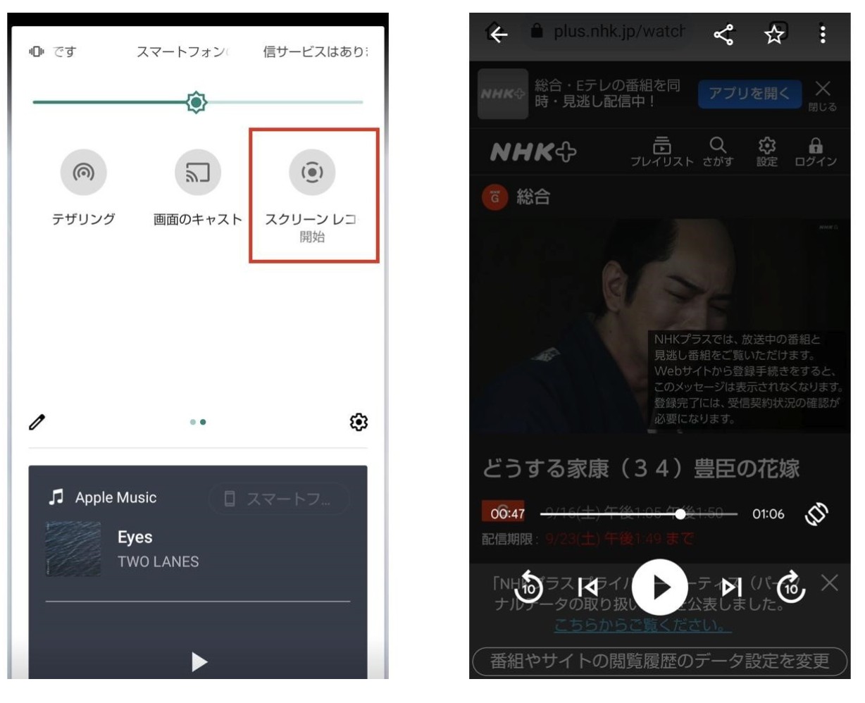 Androidのスクリーン録画機能でNHKプラスのdrmを解除