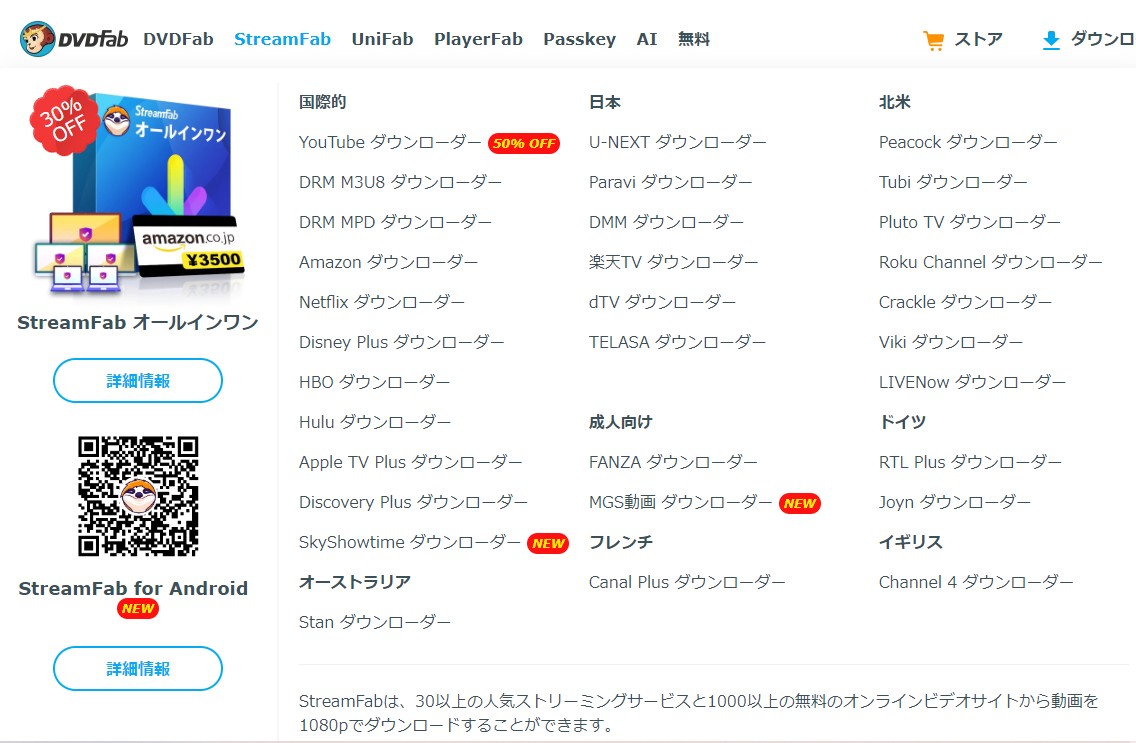 StreamFab youtube ダウンローダー