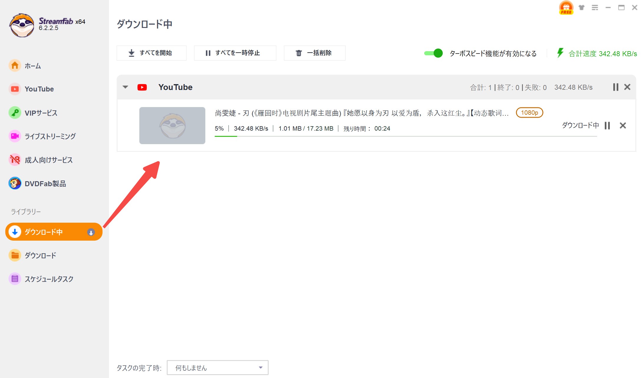 StreamFabの使い方