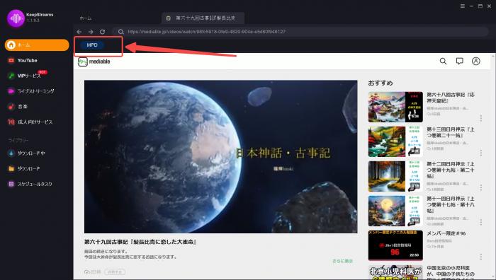 ダウンロードしたいMediable動画を選択