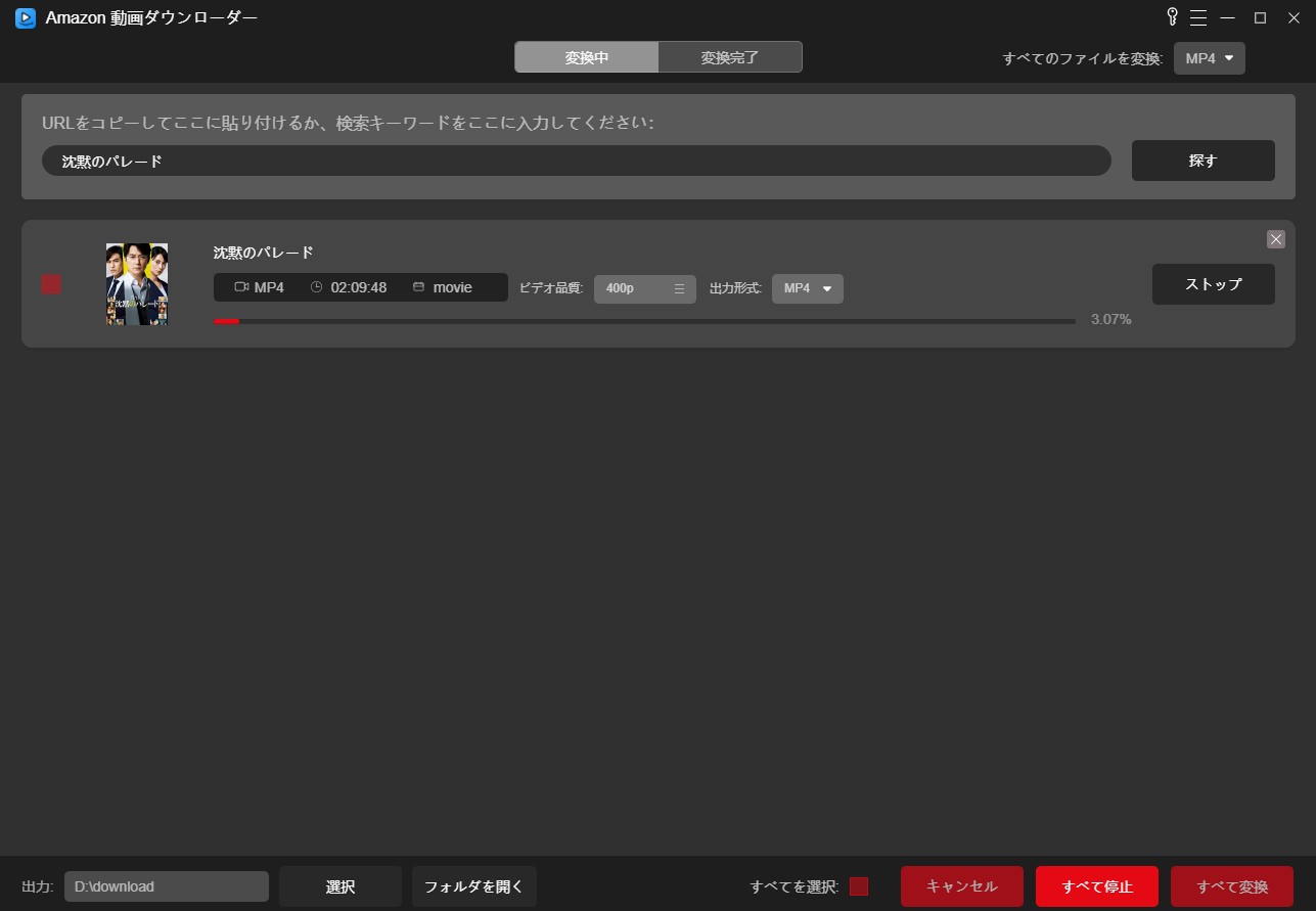 StreamByte Amazon 動画ダウンローダー