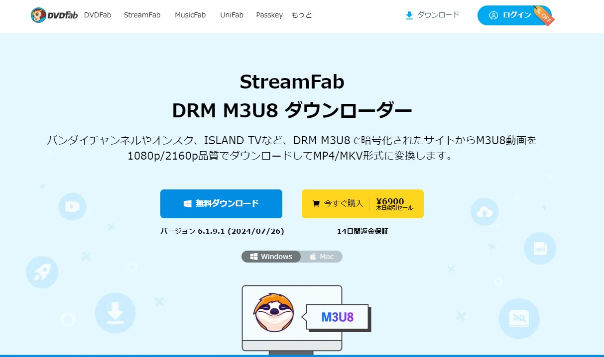 StreamFab DRM M3U8 ダウンローダーレビュー：使い方と機能性、評判をを徹底解説