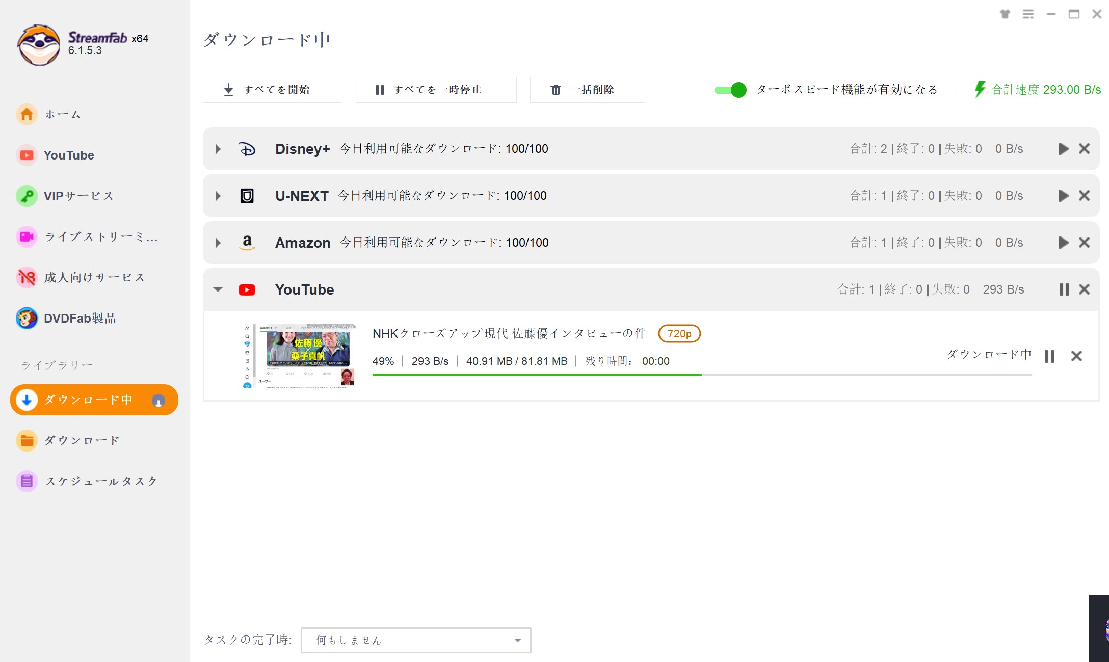 StreamFab 使い方