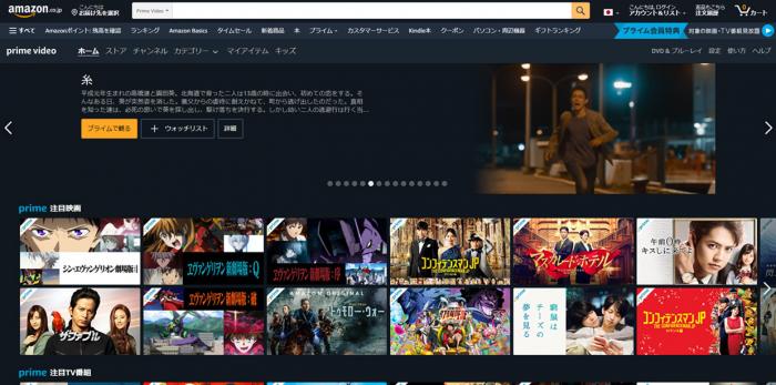 Amazonプライムビデオ