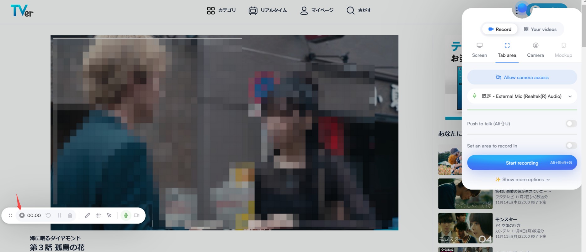 TVer ダウンロード Chrome