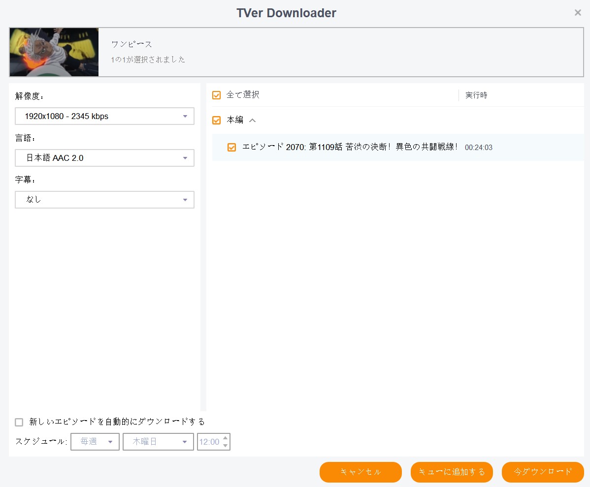 StreamFabでTVerの動画をダウンロードする手順3