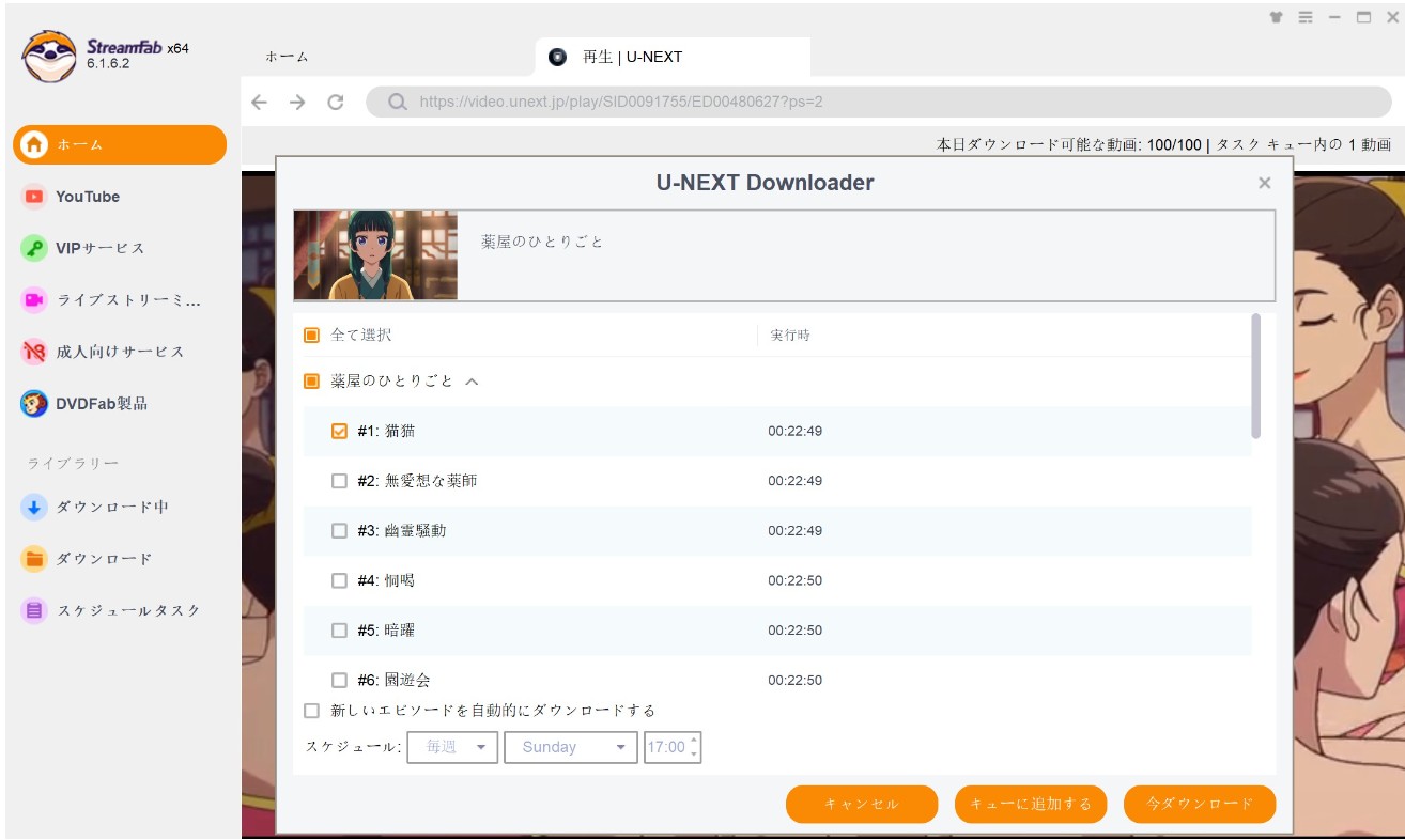 u-next 保存する方法