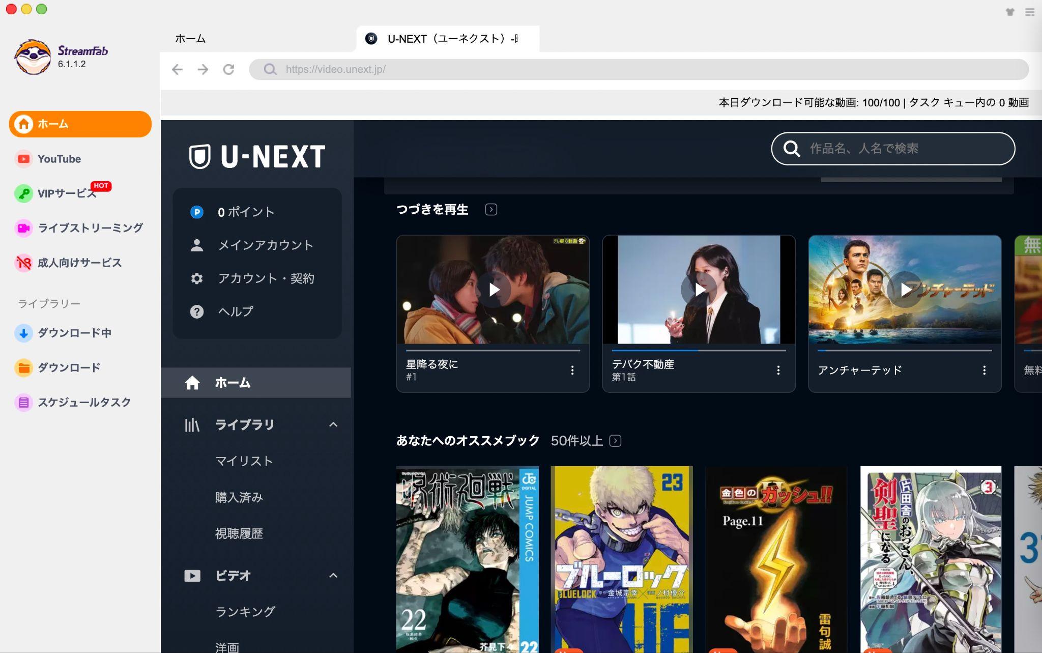 StreamFab U-NEXT ダウンローダーでSPOTV NOWをダウンロードする方法2