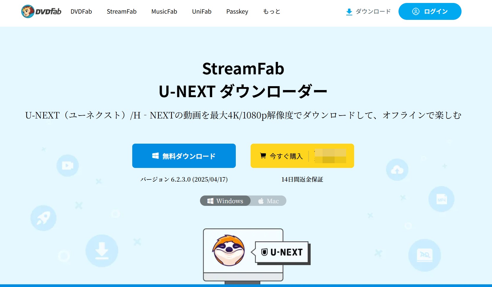 u-next ダウンロード