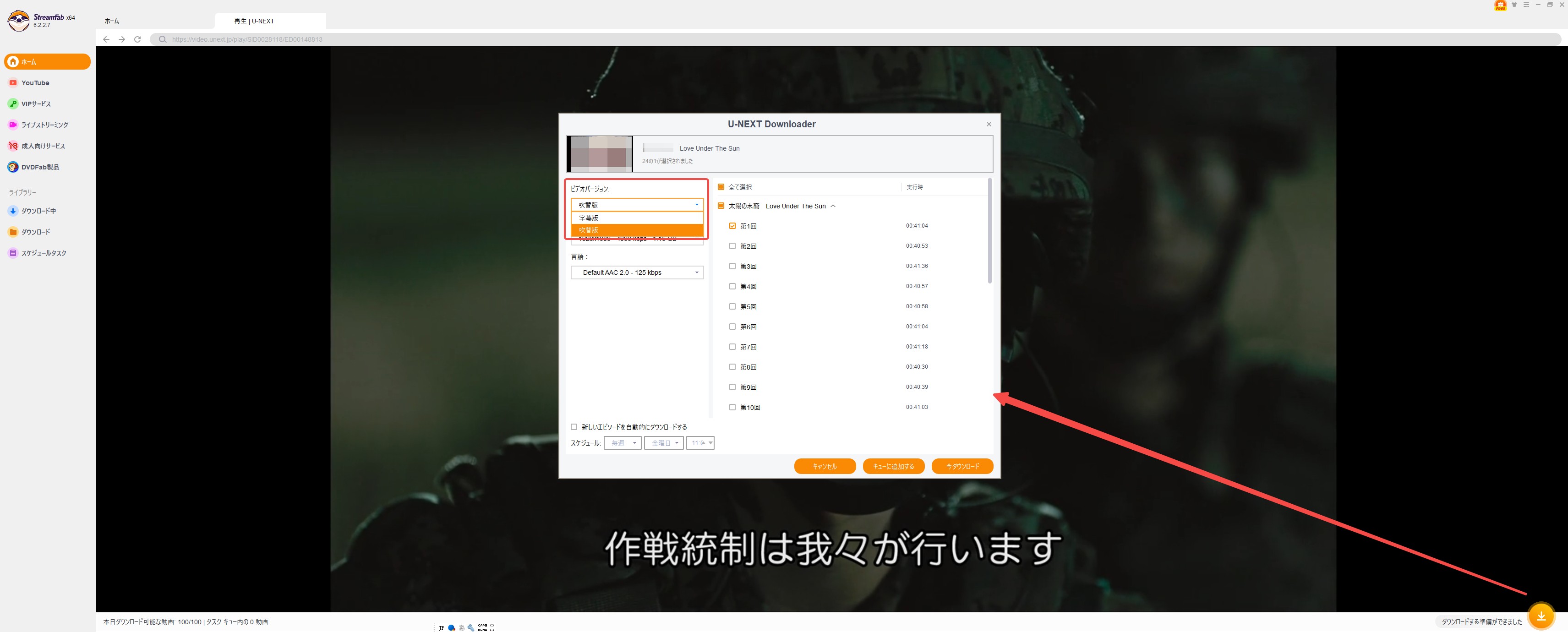 U-NEXT海外ドラマの吹替版・字幕版をダウンロードしてPCに保存する方法